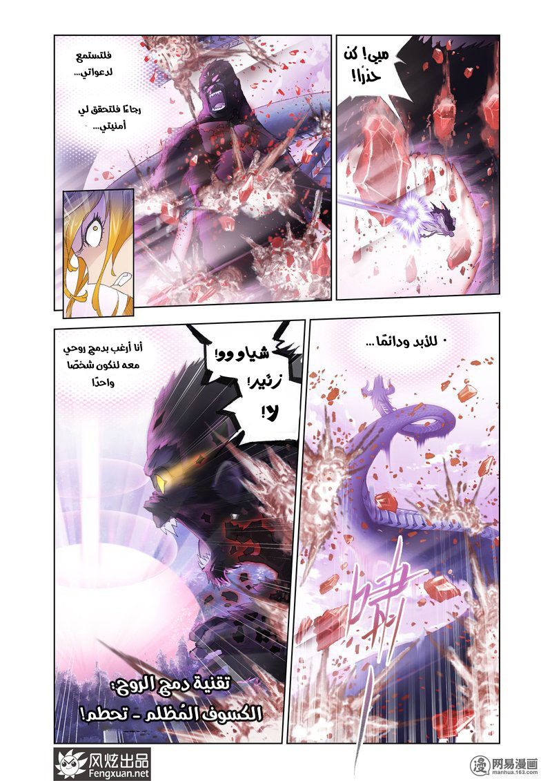 Doulou Dalu: Chapter 146 - Page 17