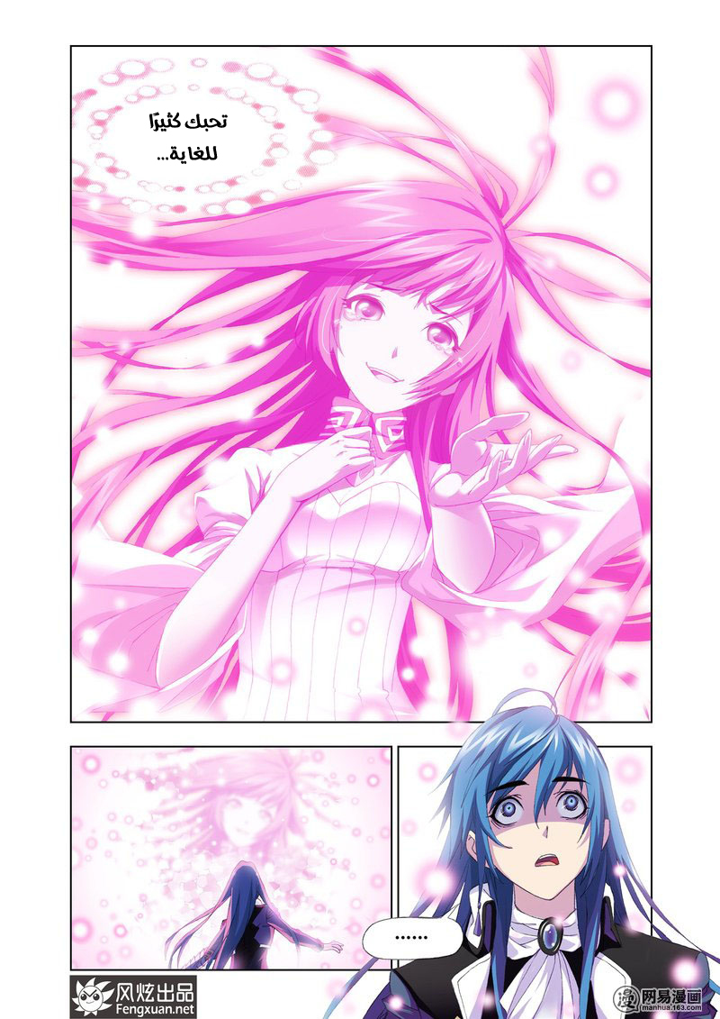 Doulou Dalu: Chapter 146 - Page 20