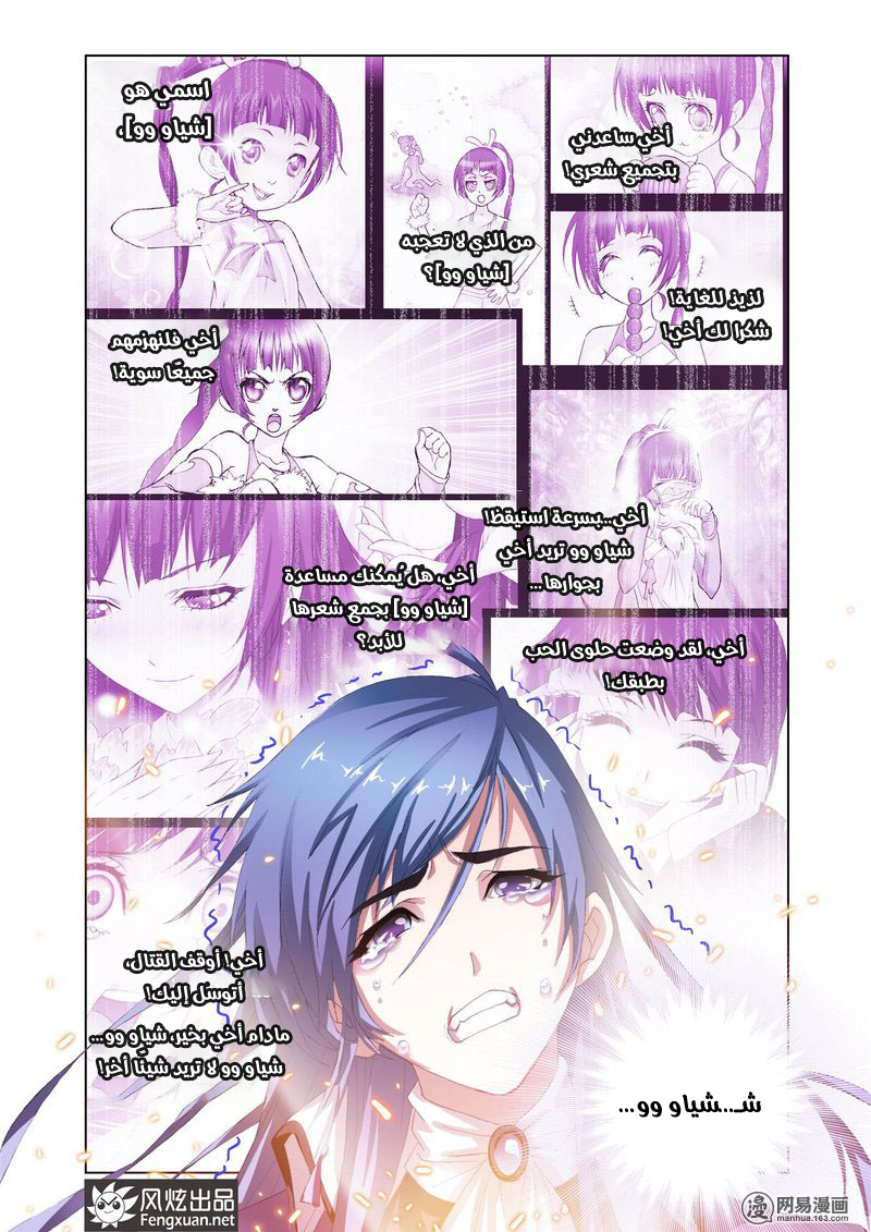 Doulou Dalu: Chapter 146 - Page 21