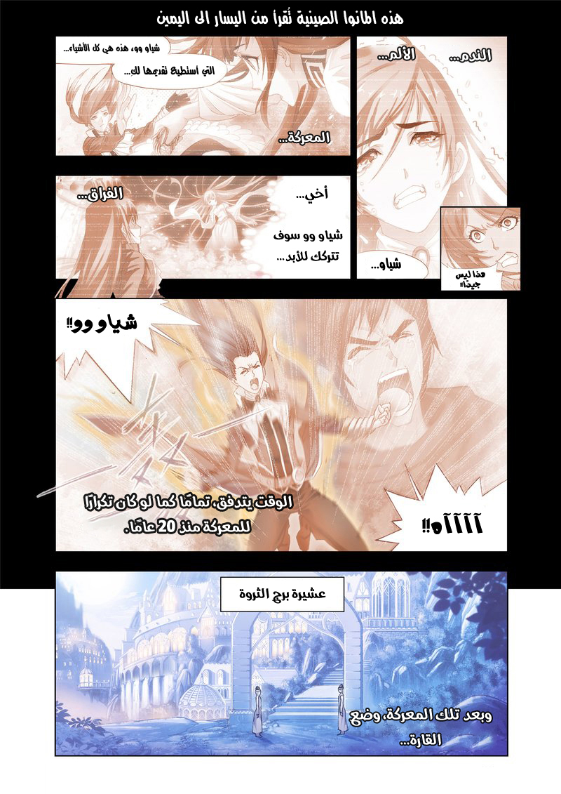Doulou Dalu: Chapter 147 - Page 3