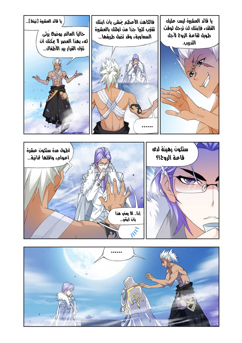 Doulou Dalu: Chapter 147 - Page 8