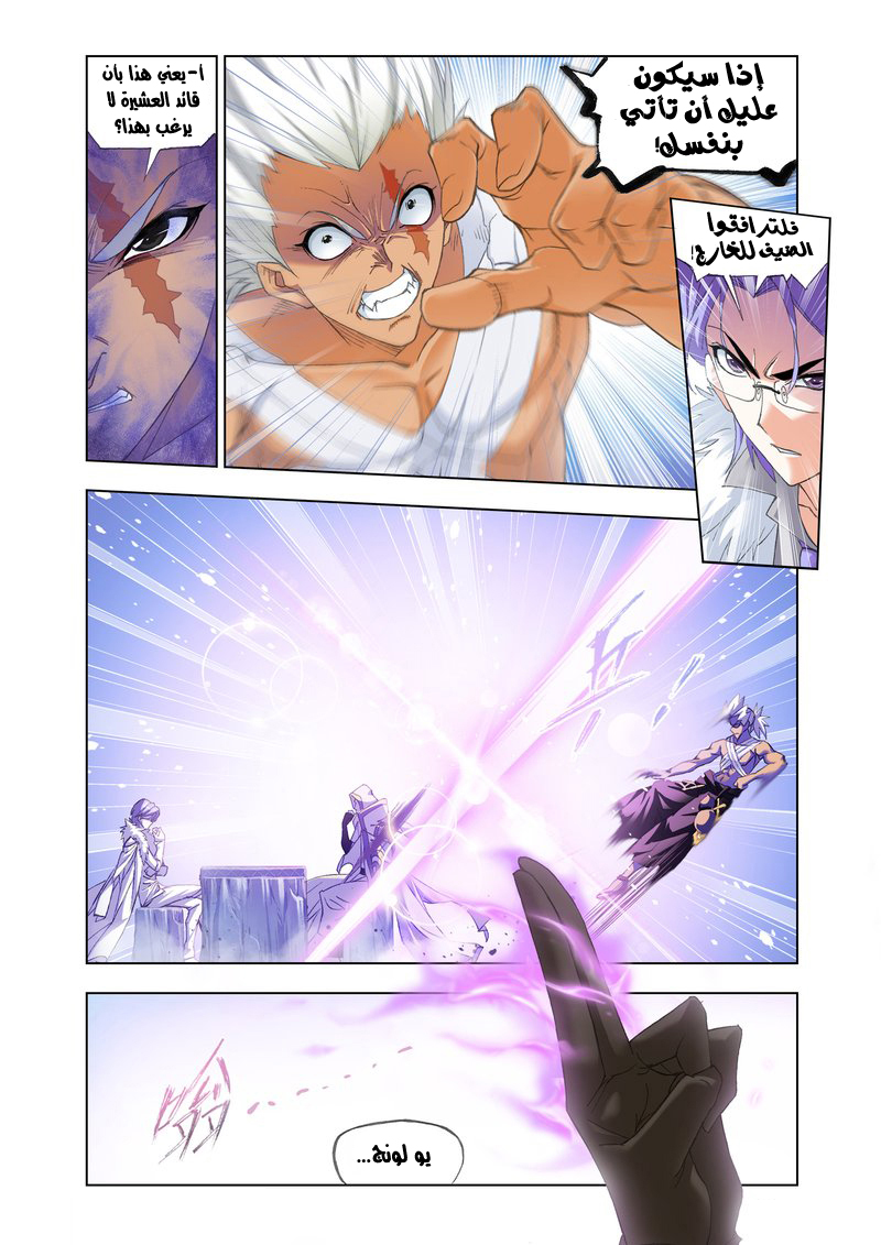 Doulou Dalu: Chapter 147 - Page 9