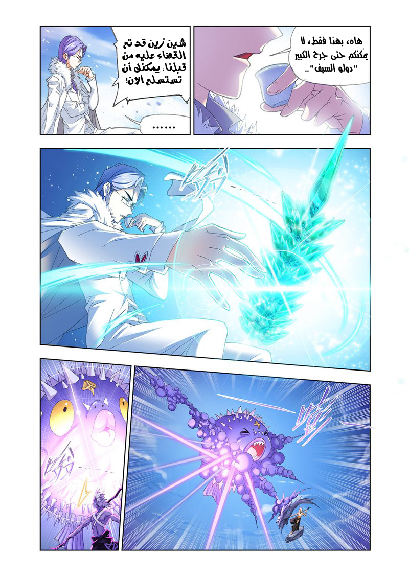 Doulou Dalu: Chapter 147 - Page 16