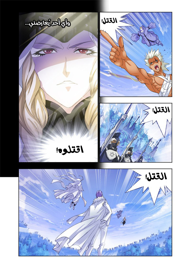 Doulou Dalu: Chapter 147 - Page 20