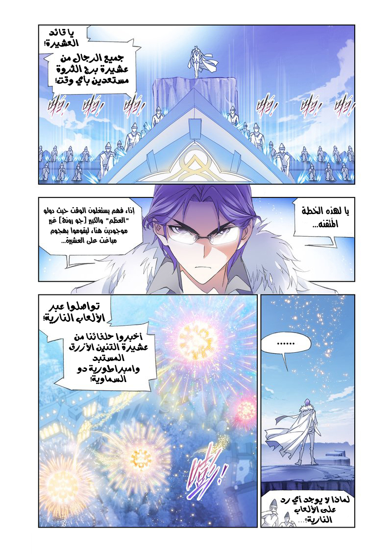 Doulou Dalu: Chapter 147 - Page 21
