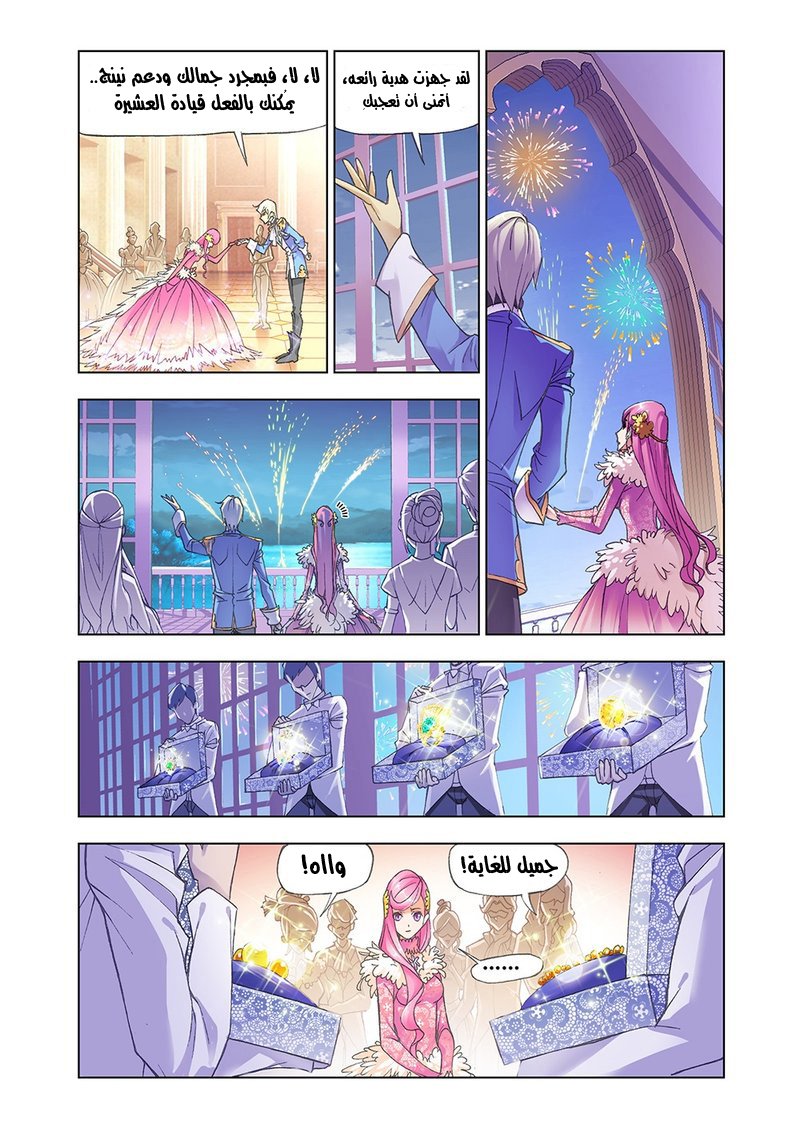 Doulou Dalu: Chapter 148 - Page 4
