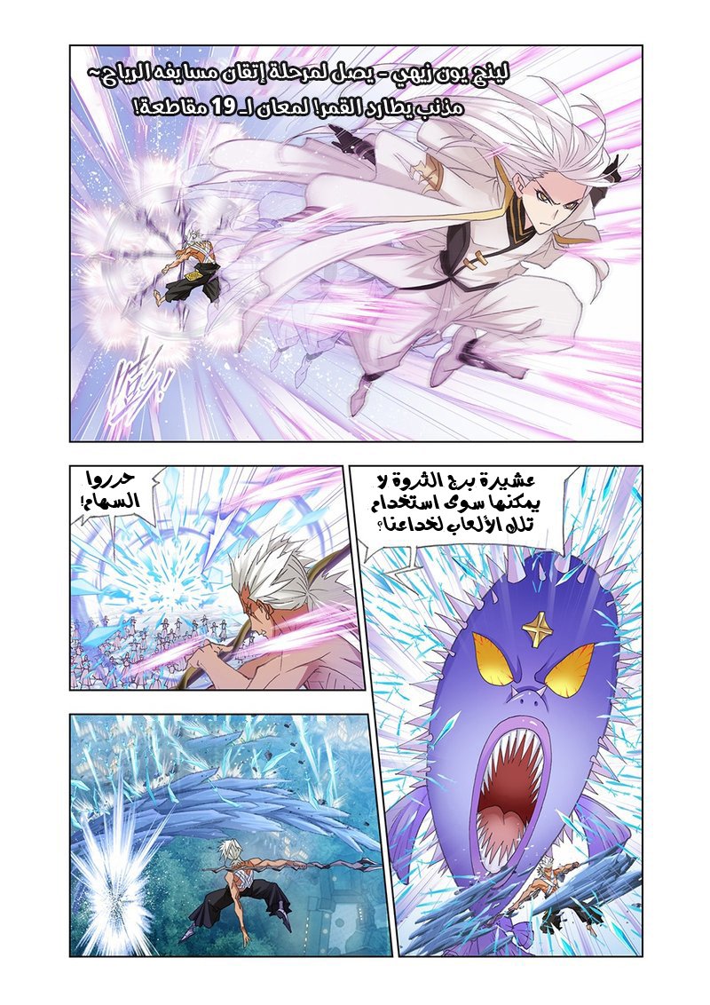 Doulou Dalu: Chapter 148 - Page 9