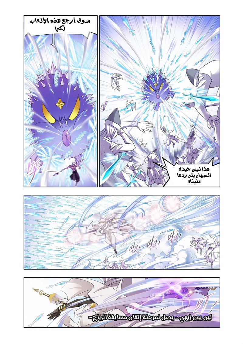 Doulou Dalu: Chapter 148 - Page 10