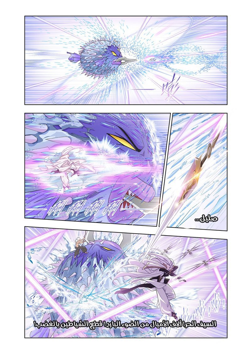 Doulou Dalu: Chapter 148 - Page 12