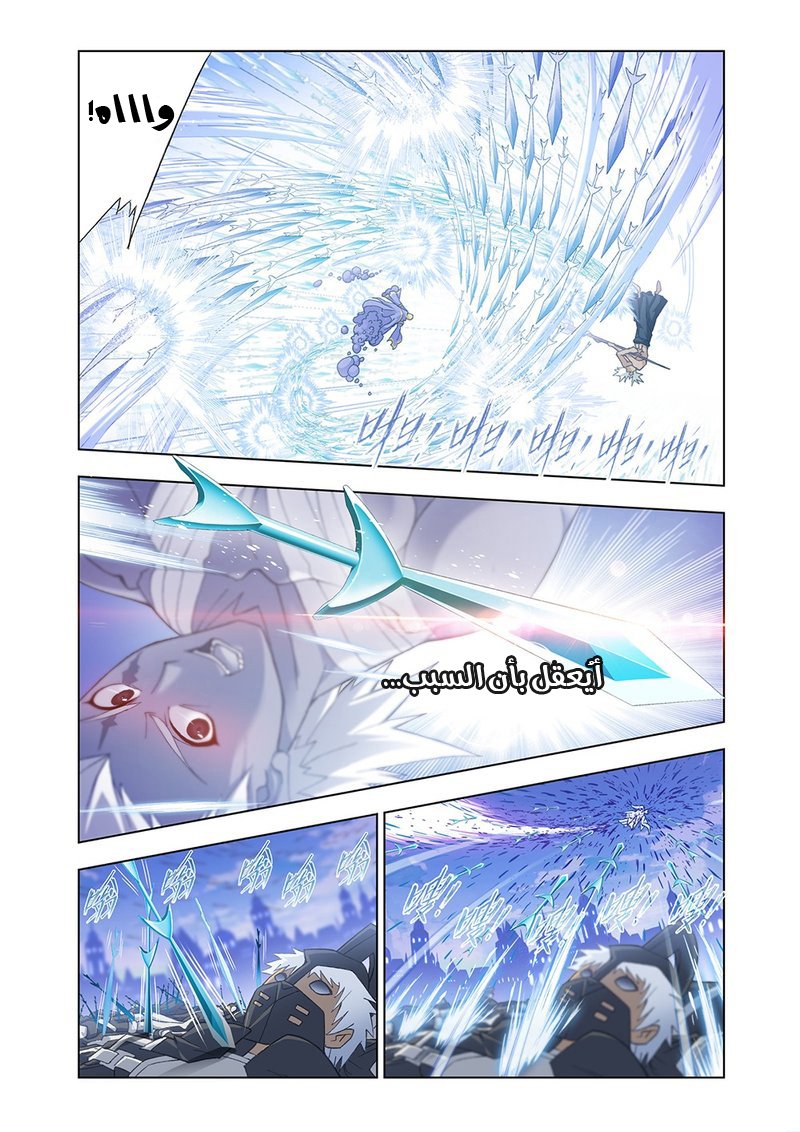 Doulou Dalu: Chapter 148 - Page 16