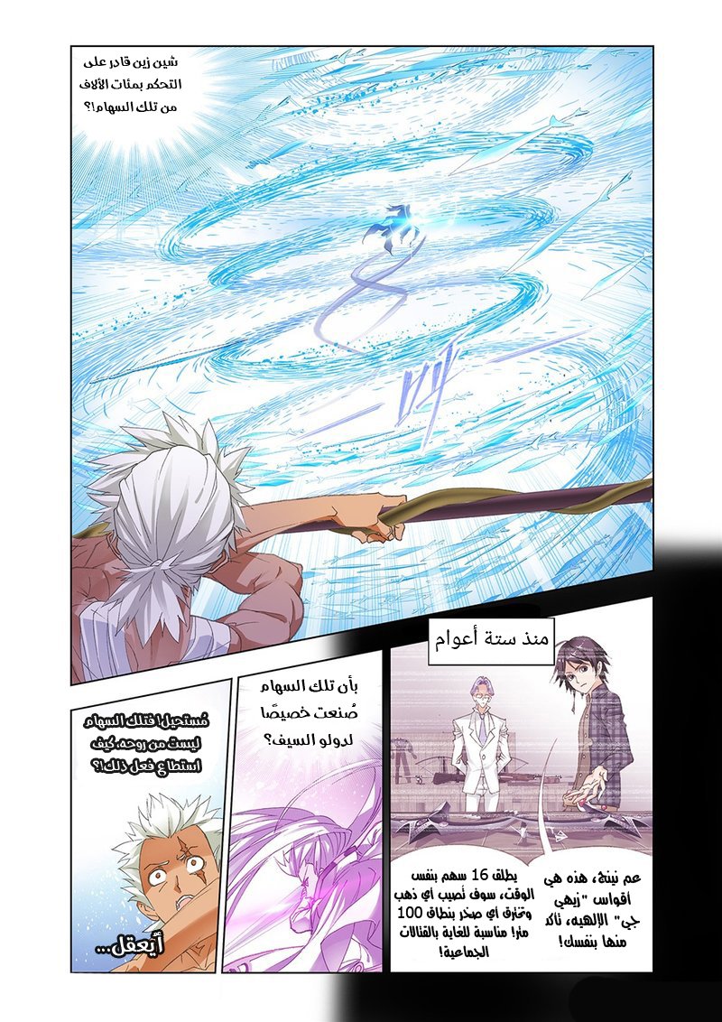 Doulou Dalu: Chapter 148 - Page 17