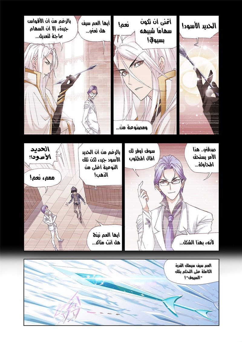 Doulou Dalu: Chapter 148 - Page 18