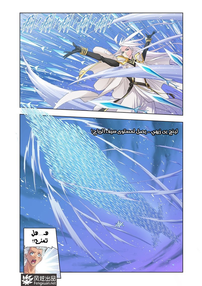 Doulou Dalu: Chapter 148 - Page 19