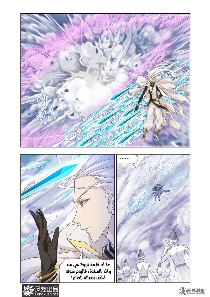 Doulou Dalu: Chapter 148 - Page 25