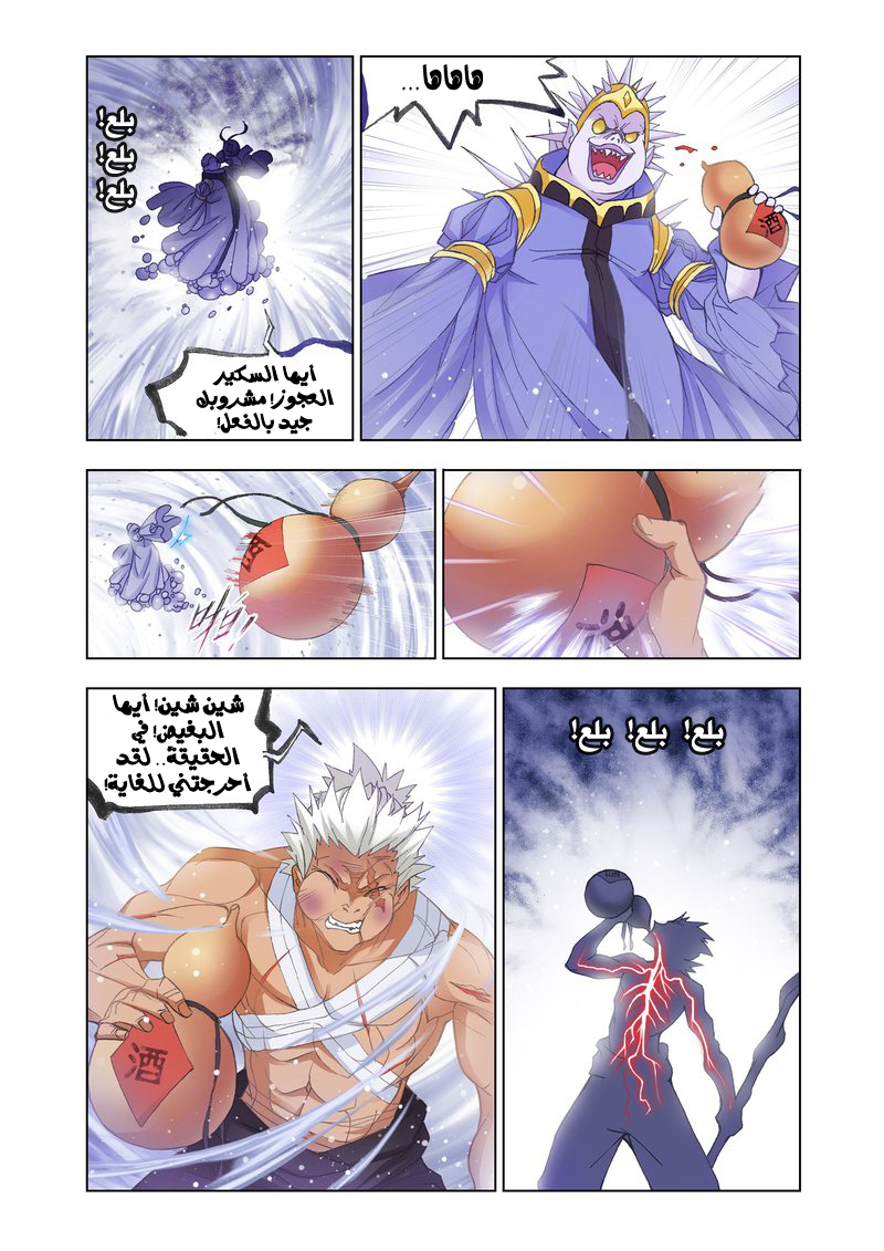 Doulou Dalu: Chapter 149 - Page 4