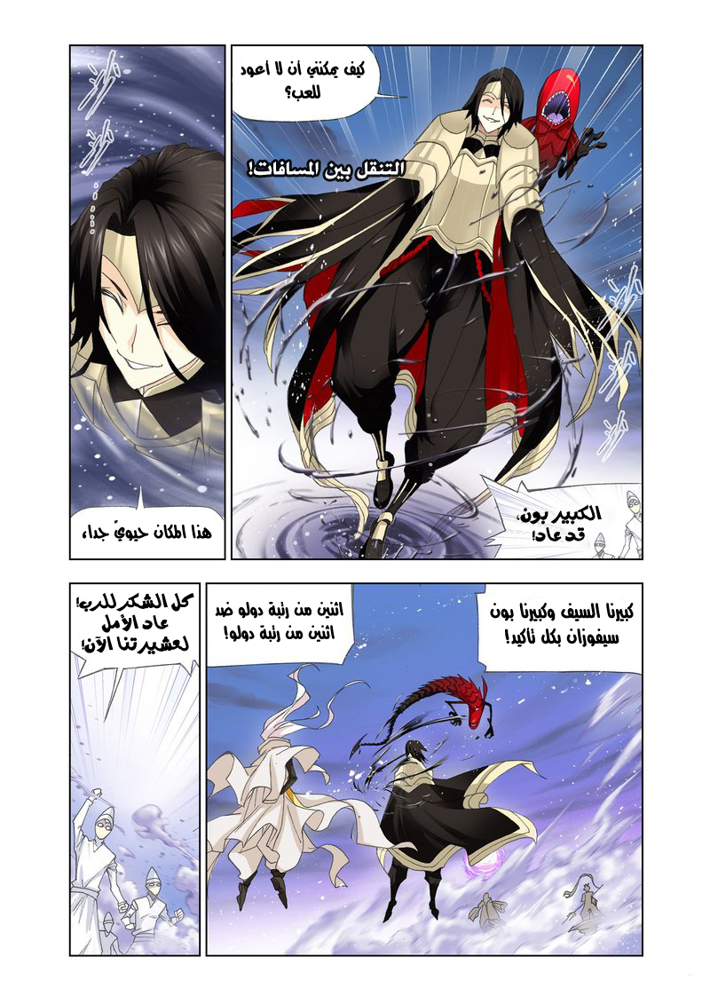Doulou Dalu: Chapter 149 - Page 7