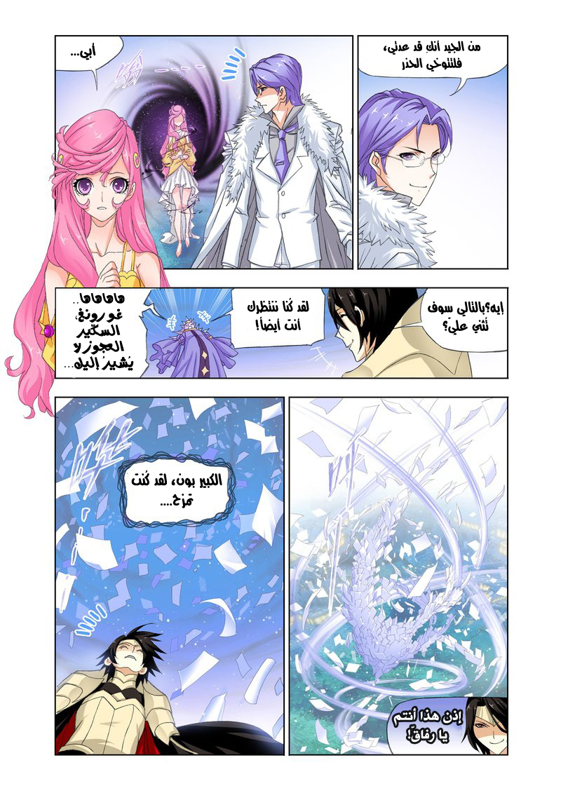Doulou Dalu: Chapter 149 - Page 8
