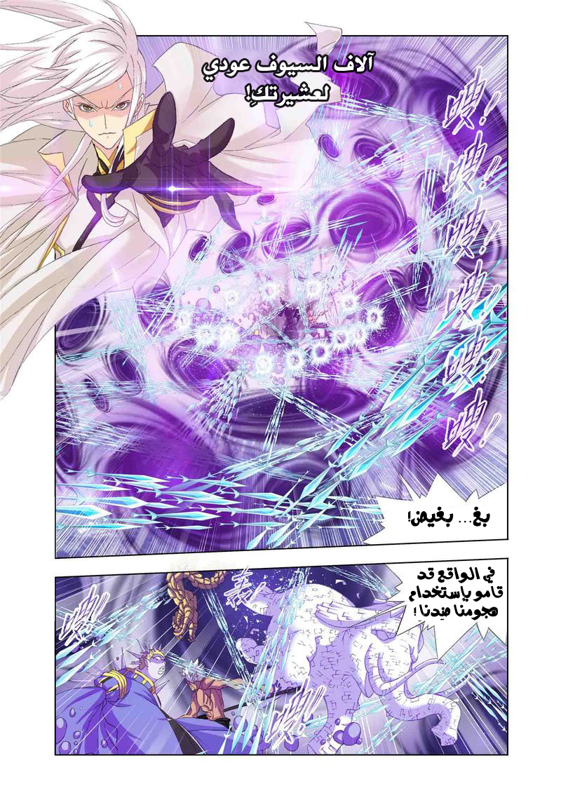 Doulou Dalu: Chapter 149 - Page 16