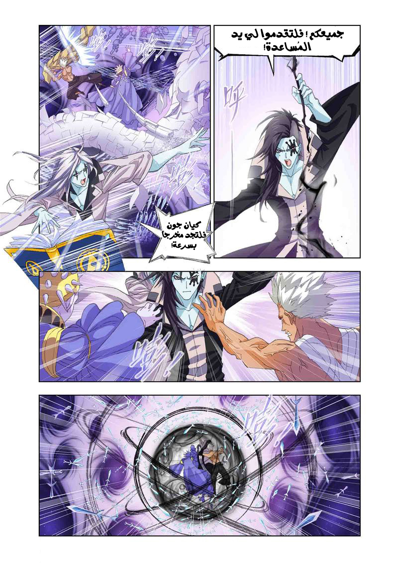 Doulou Dalu: Chapter 149 - Page 17