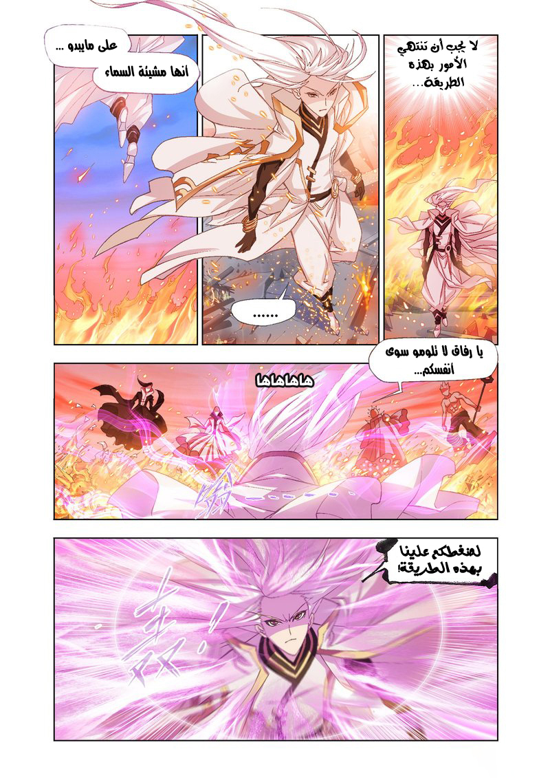 Doulou Dalu: Chapter 149 - Page 23