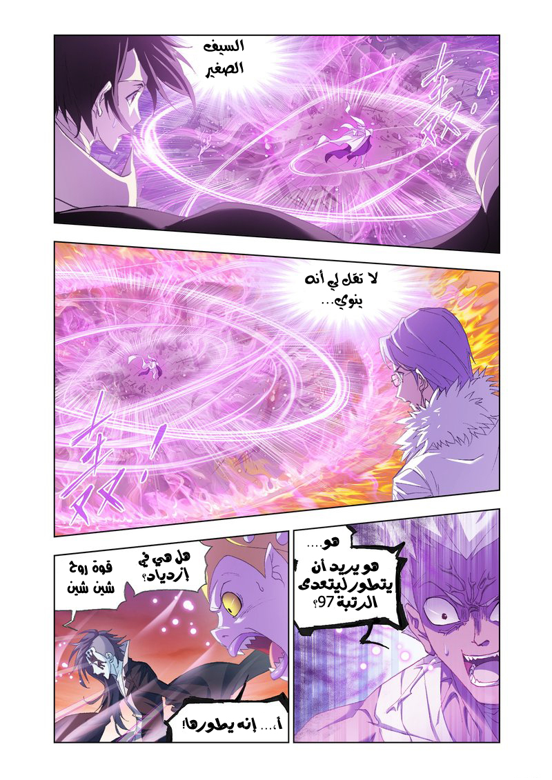 Doulou Dalu: Chapter 149 - Page 24