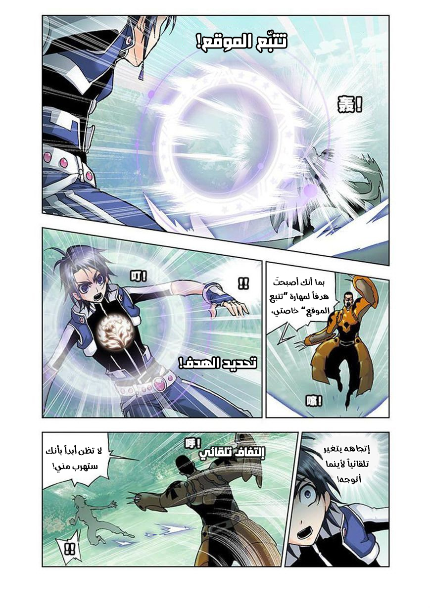 Doulou Dalu: Chapter 15 - Page 3