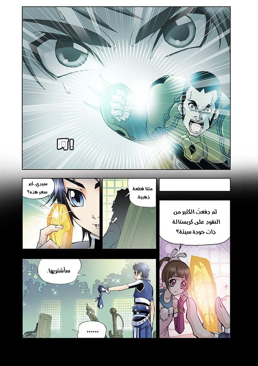 Doulou Dalu: Chapter 15 - Page 4