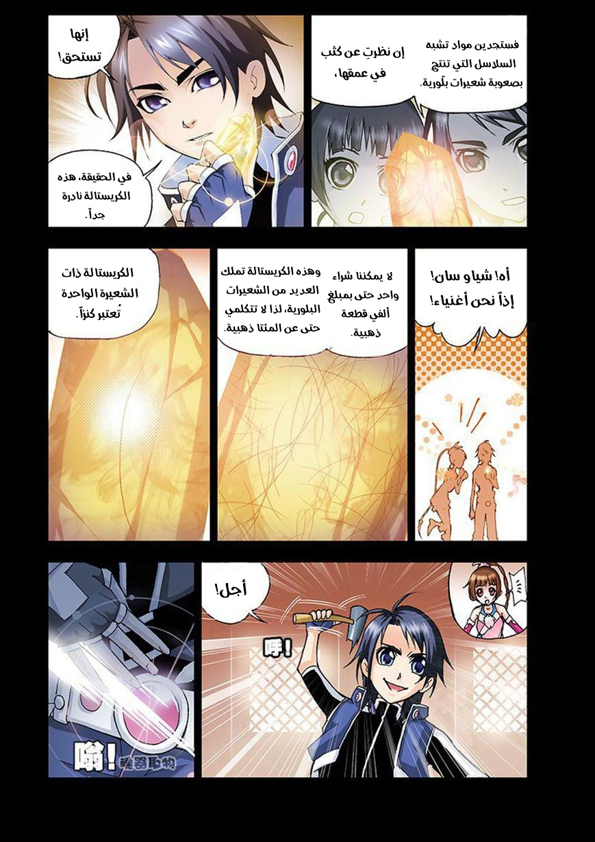 Doulou Dalu: Chapter 15 - Page 5