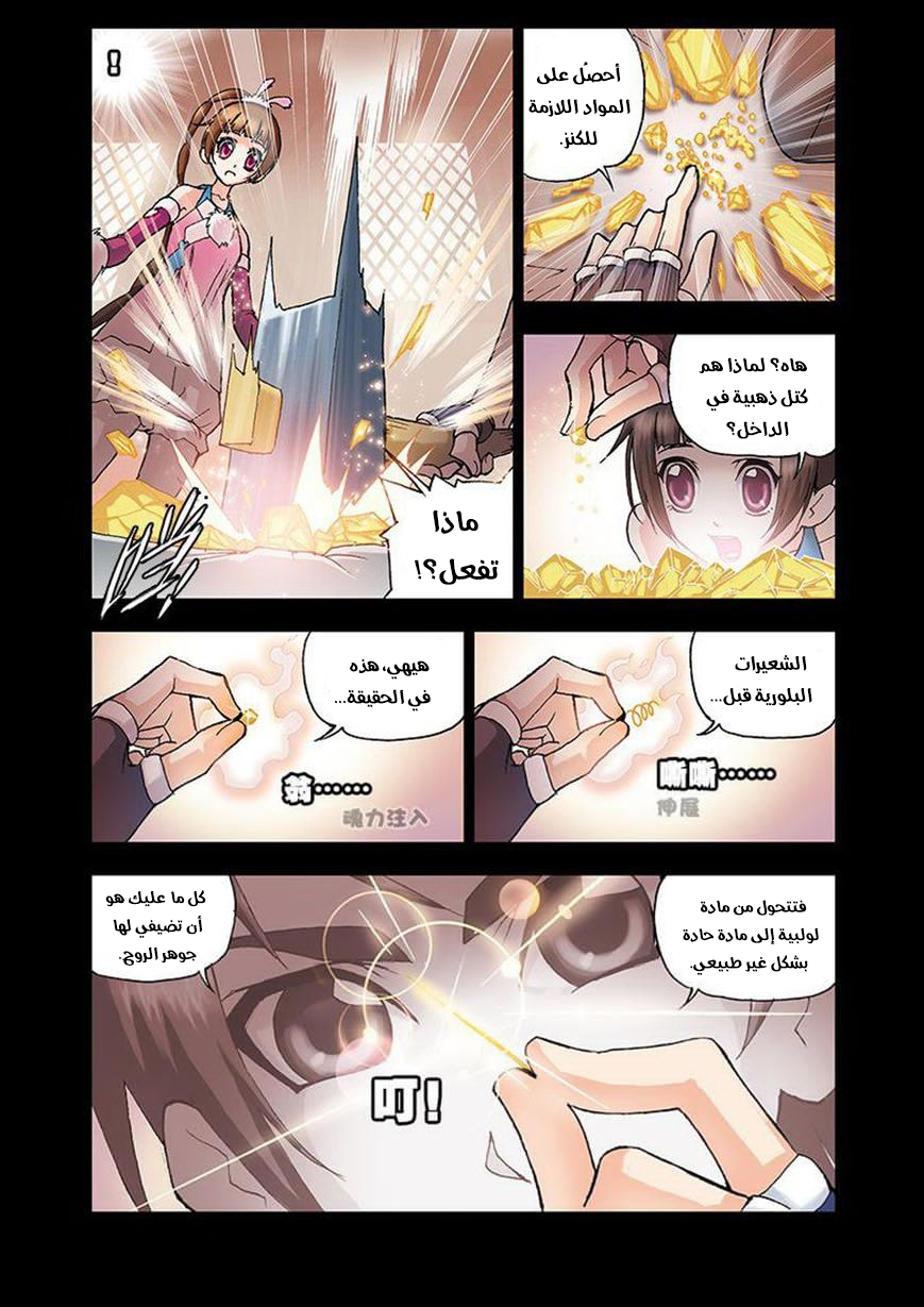 Doulou Dalu: Chapter 15 - Page 6