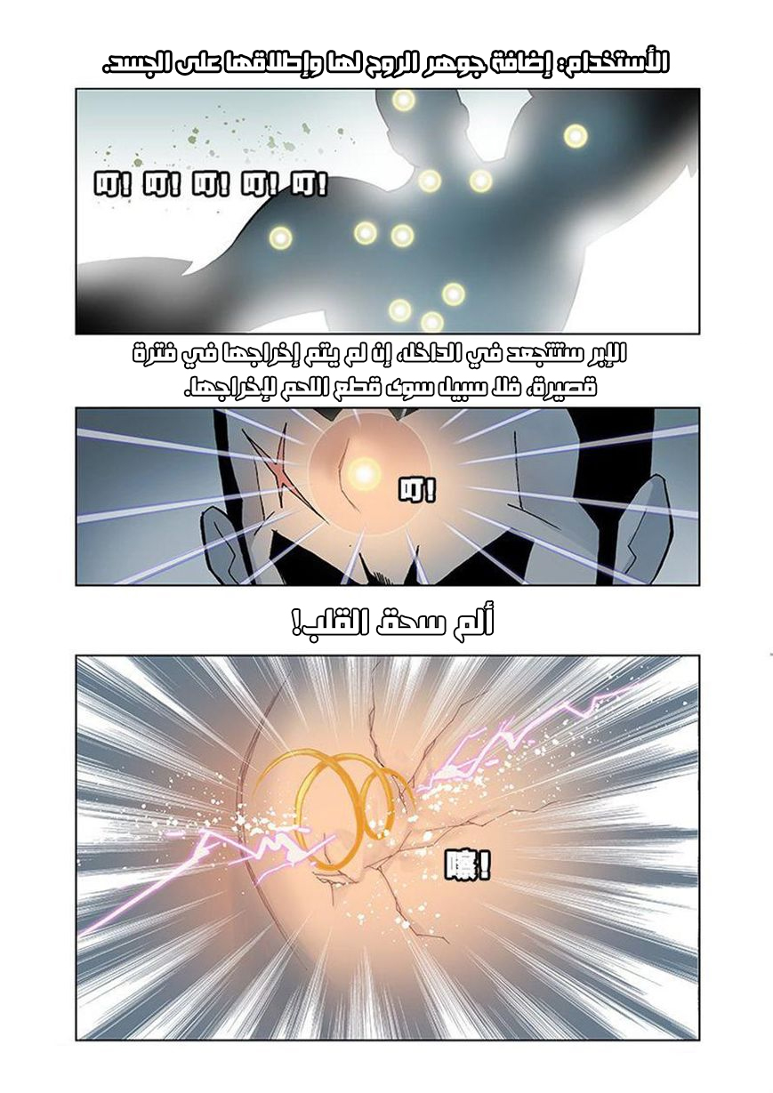 Doulou Dalu: Chapter 15 - Page 9