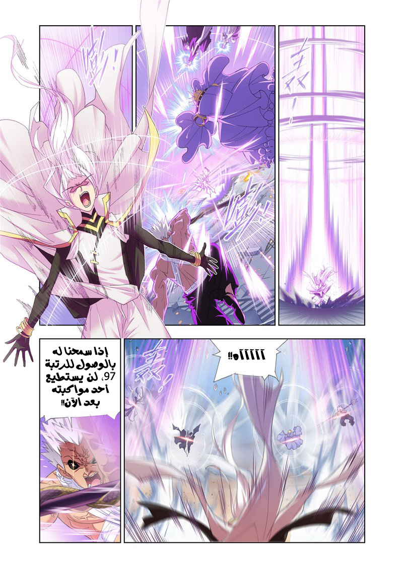 Doulou Dalu: Chapter 150 - Page 6