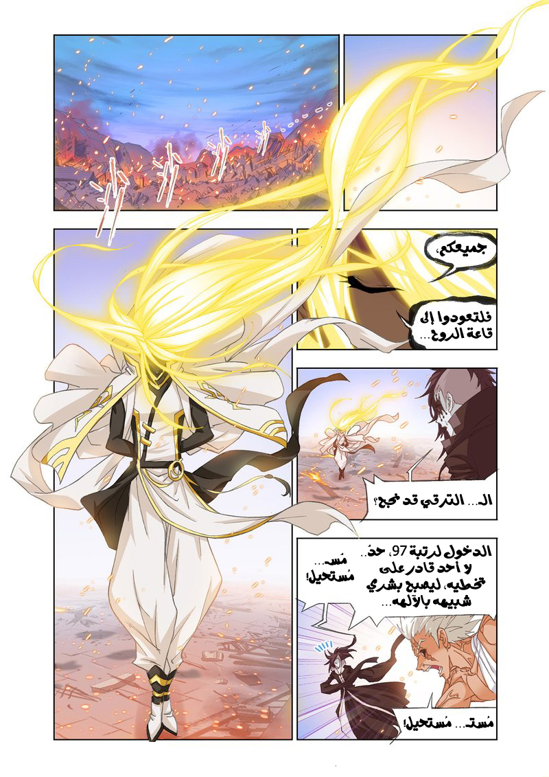 Doulou Dalu: Chapter 150 - Page 9
