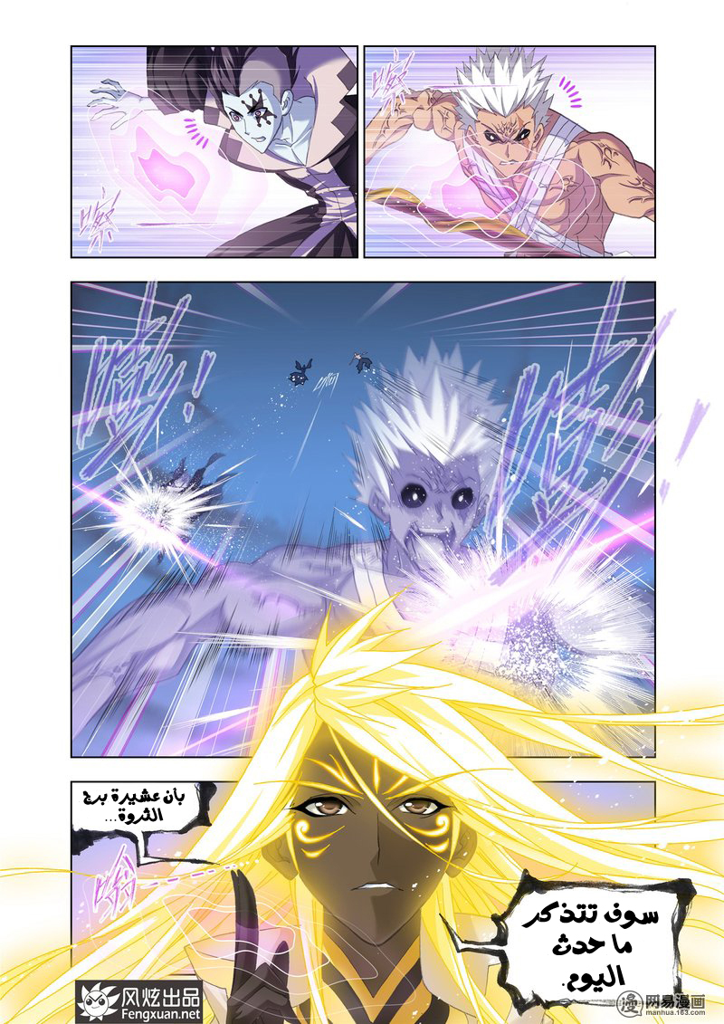Doulou Dalu: Chapter 150 - Page 11
