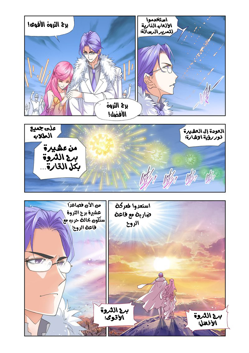 Doulou Dalu: Chapter 150 - Page 13