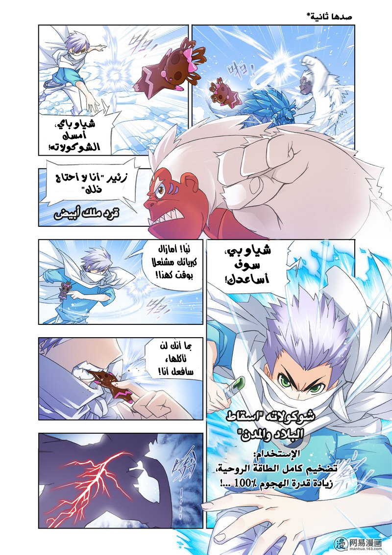Doulou Dalu: Chapter 150 - Page 16