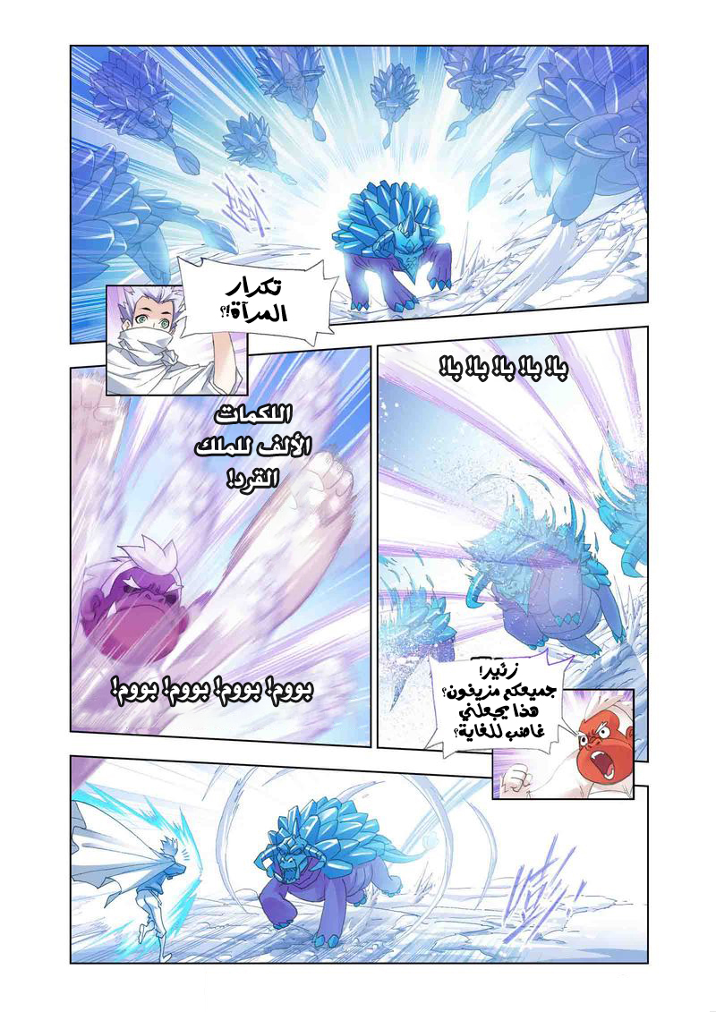 Doulou Dalu: Chapter 150 - Page 17