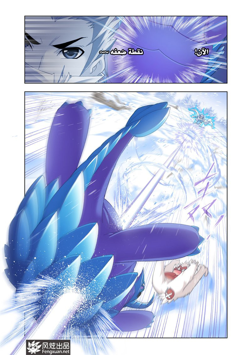 Doulou Dalu: Chapter 150 - Page 20