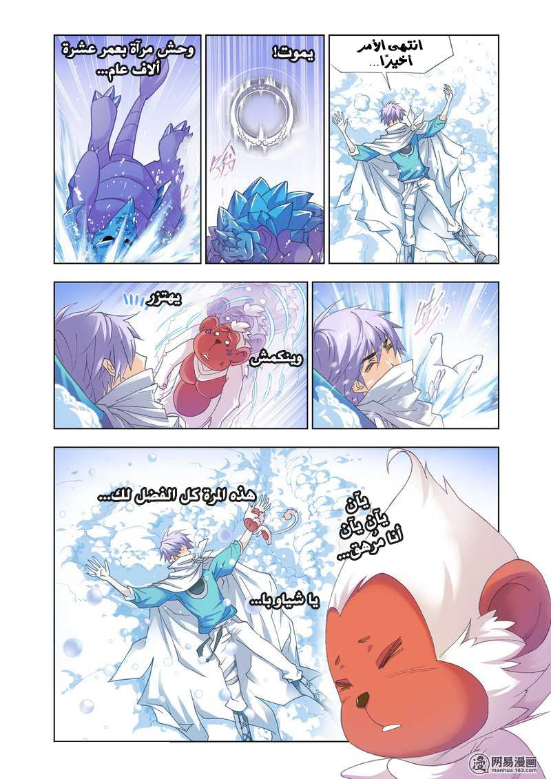 Doulou Dalu: Chapter 150 - Page 21