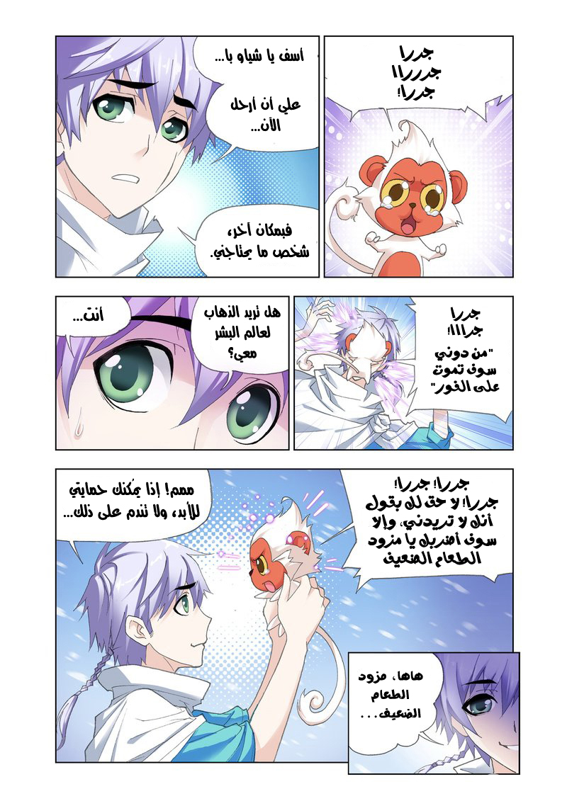 Doulou Dalu: Chapter 150 - Page 24
