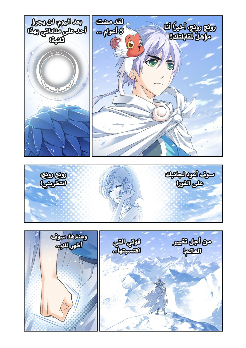 Doulou Dalu: Chapter 150 - Page 25