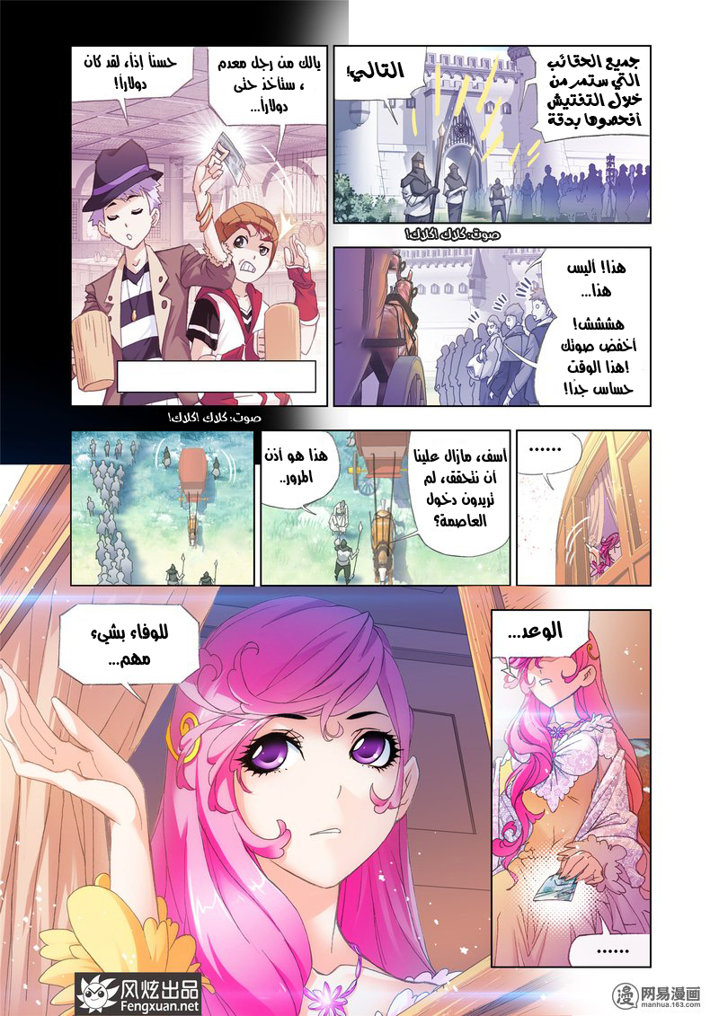 Doulou Dalu: Chapter 151 - Page 5