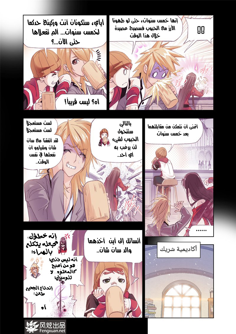 Doulou Dalu: Chapter 151 - Page 8