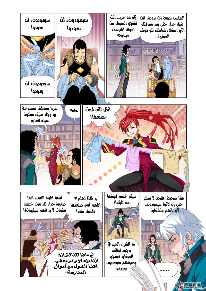 Doulou Dalu: Chapter 151 - Page 9