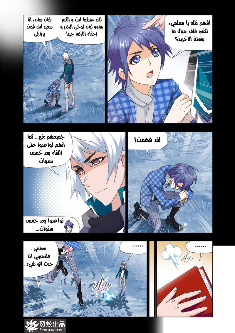 Doulou Dalu: Chapter 151 - Page 10
