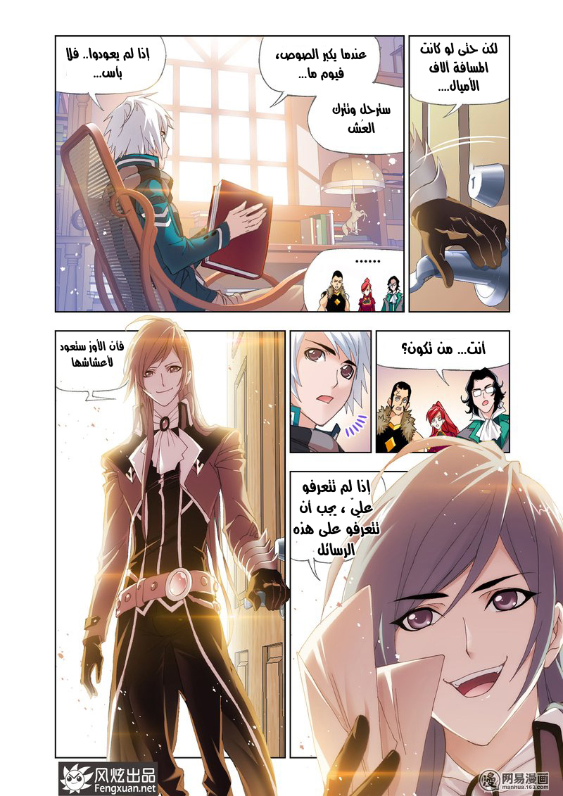 Doulou Dalu: Chapter 151 - Page 11