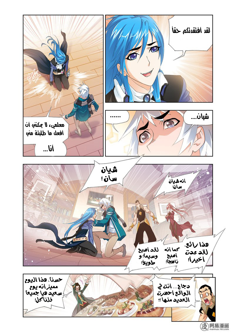 Doulou Dalu: Chapter 151 - Page 14