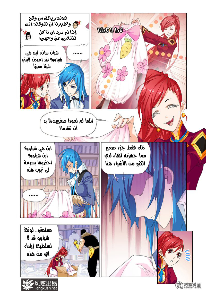 Doulou Dalu: Chapter 151 - Page 15