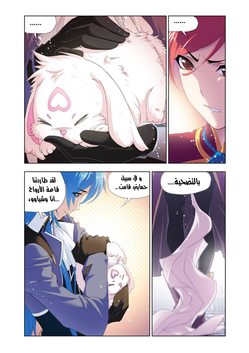 Doulou Dalu: Chapter 151 - Page 17