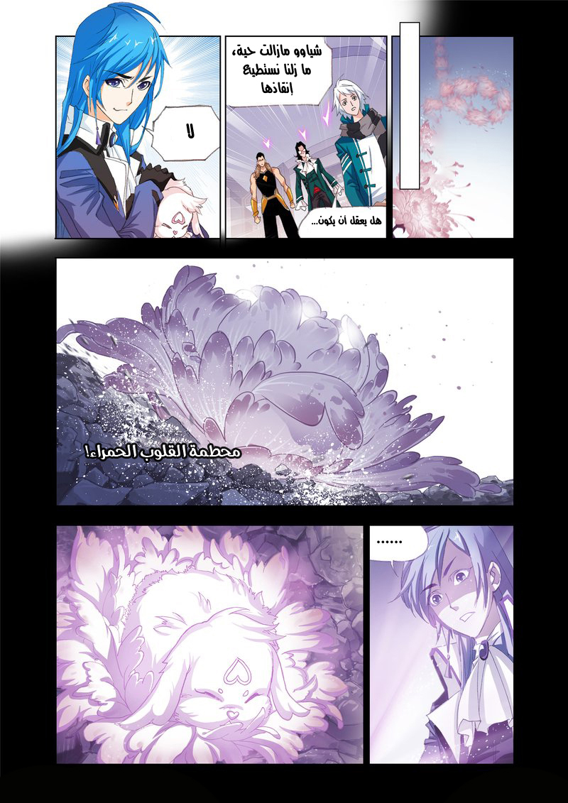 Doulou Dalu: Chapter 151 - Page 20
