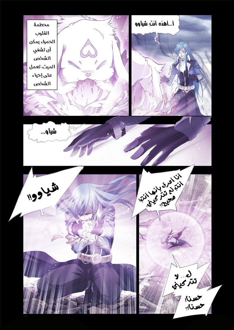 Doulou Dalu: Chapter 151 - Page 21